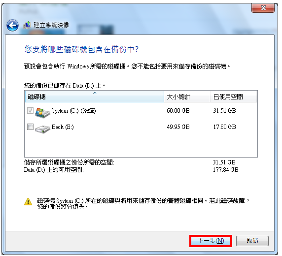 Windows 7备份电脑