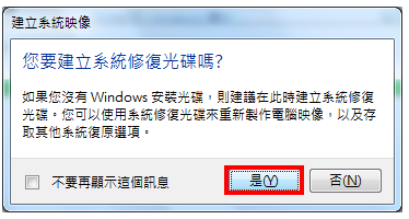 Windows 7备份电脑