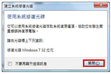 Windows 7备份电脑