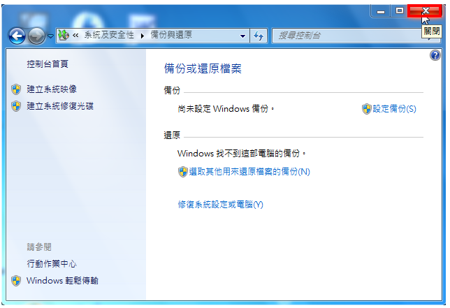 Windows 7备份电脑