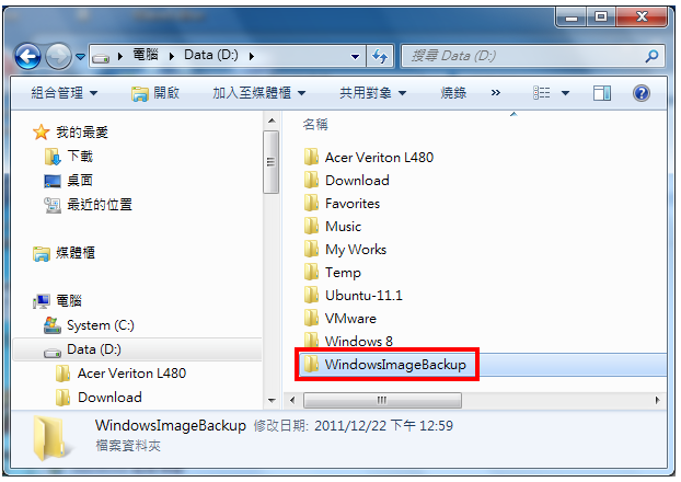 Windows 7备份电脑