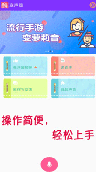 嗨玩变声器图2