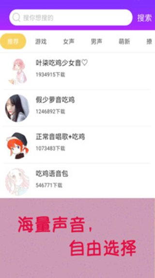 嗨玩变声器图4