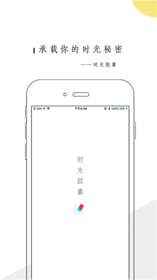 时光胶囊图5