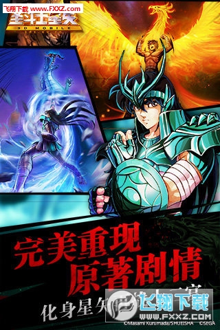 圣斗士星矢3D修改版图2