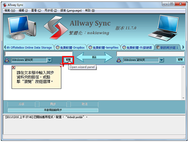 Allway Sync同步备份档案到FTP伺服器