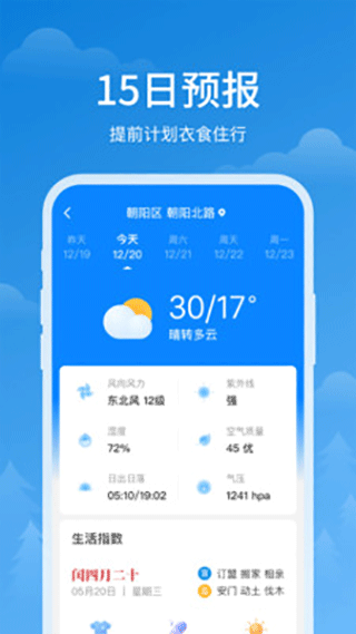 顺心天气图2