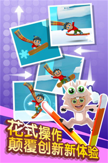 滑雪大冒险