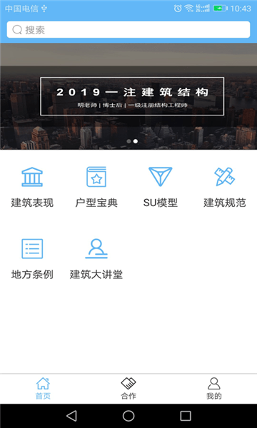 搜建筑app