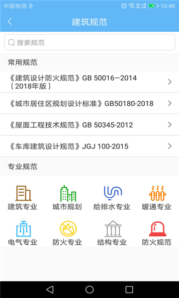 搜建筑app图3
