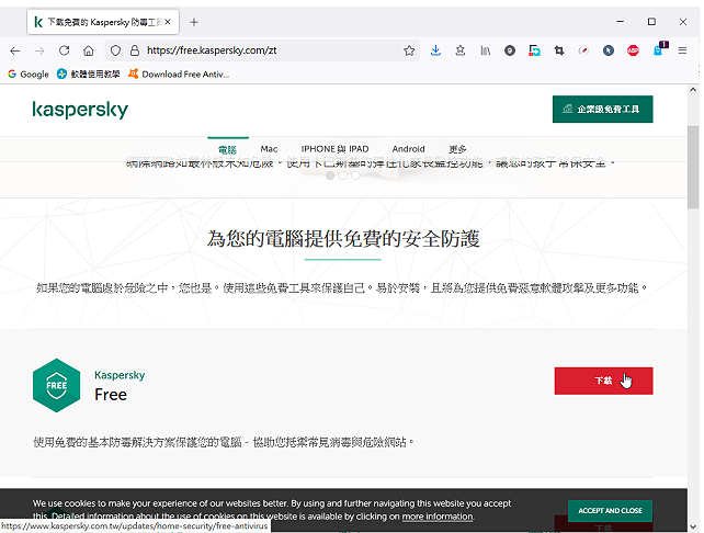 免费防毒软体Kaspersky Free