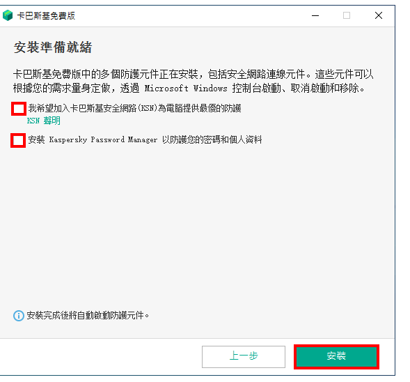 免费防毒软体Kaspersky Free