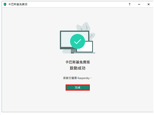 免费防毒软体Kaspersky Free