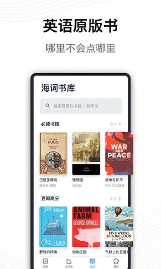 海词词典app图4