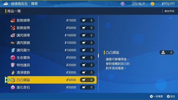 宝可梦朱紫信使鸟商店卖什么?不同信使鸟商店出售道具一览