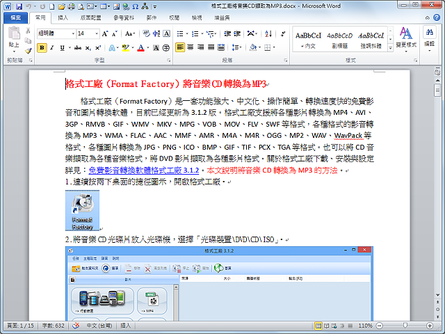 Paperless Printer 5.3将Word文件转换为图片