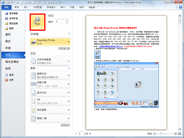 Paperless Printer 5.3将Word文件转换为图片