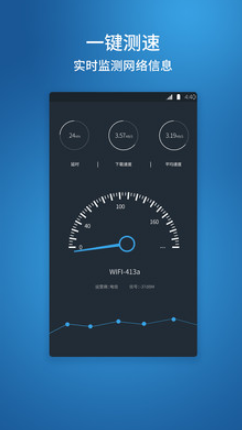 网络测速管家图1