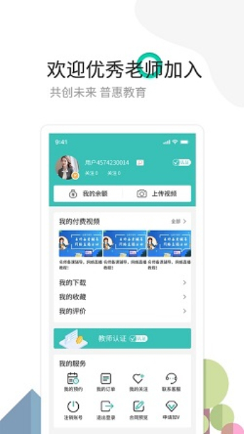 麦泽家教app软件最新版本图1