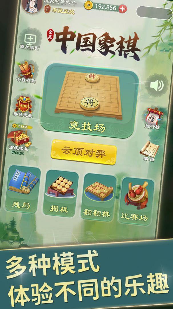 全民中国象棋图2