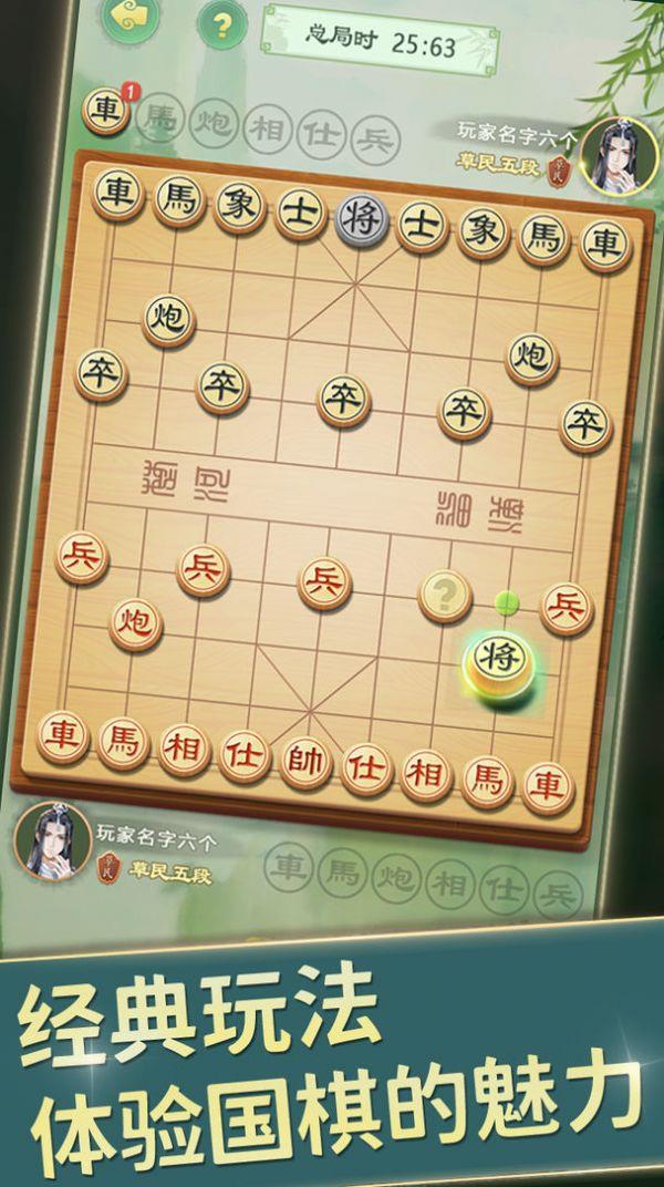 全民中国象棋图3