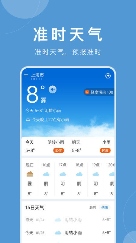 准时天气图1