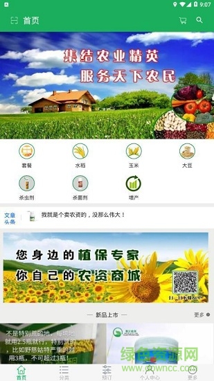 儒亿植保商城最新版图3