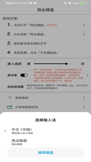 简出键盘软件图2