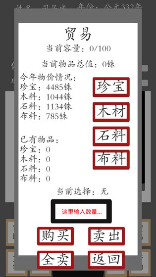 烽火十六国官方版图4