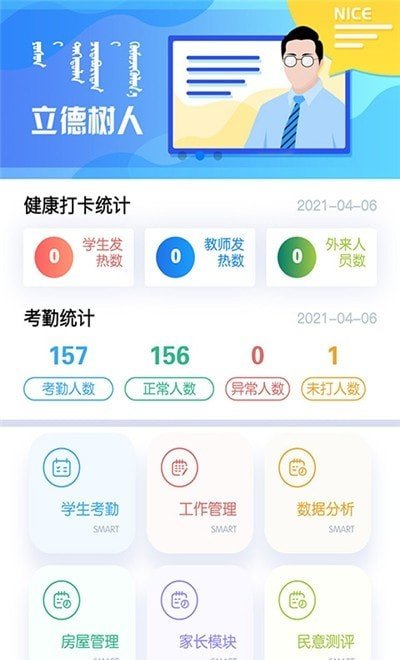 ORHON智慧校园图1