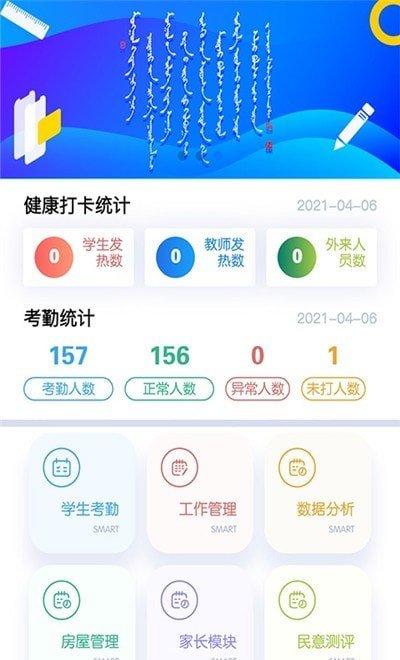 ORHON智慧校园图2