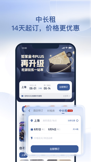 首旅如家图2