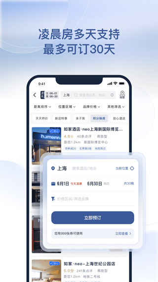首旅如家图3