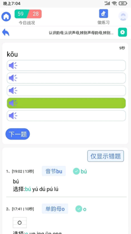 拼音快练安卓版截图2