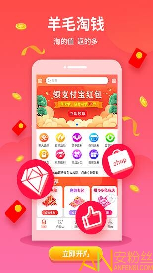 羊毛淘钱特价版app官方版截图1