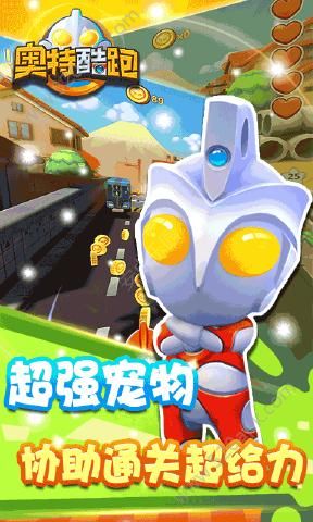 奥特酷跑图3