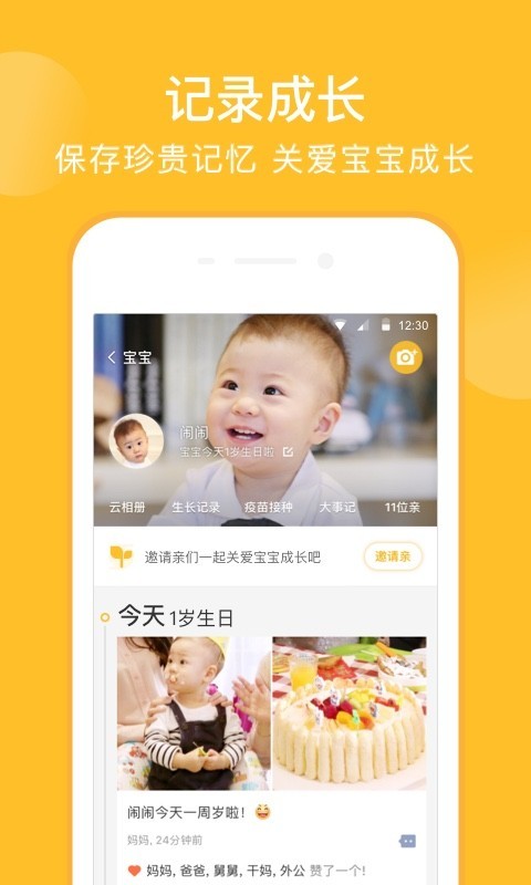 亲宝宝幼儿辅食app手机版图4