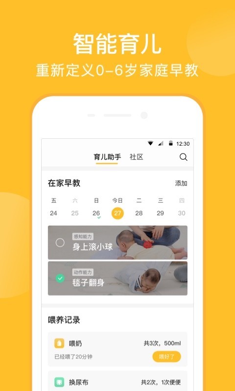 亲宝宝幼儿辅食app手机版图2