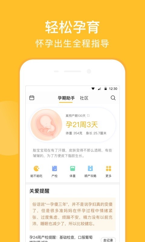 亲宝宝幼儿辅食app手机版图1