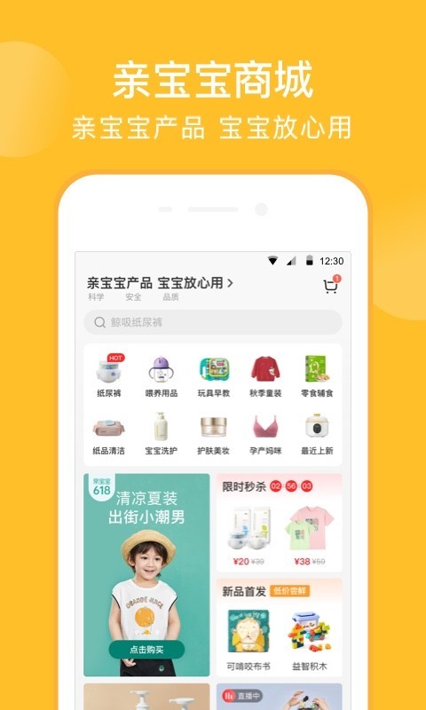 亲宝宝幼儿辅食app手机版图3