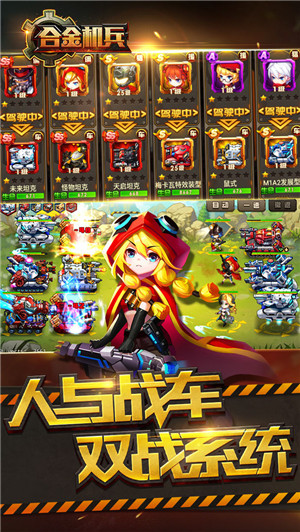 合金机兵破解版永久免费内购截图2