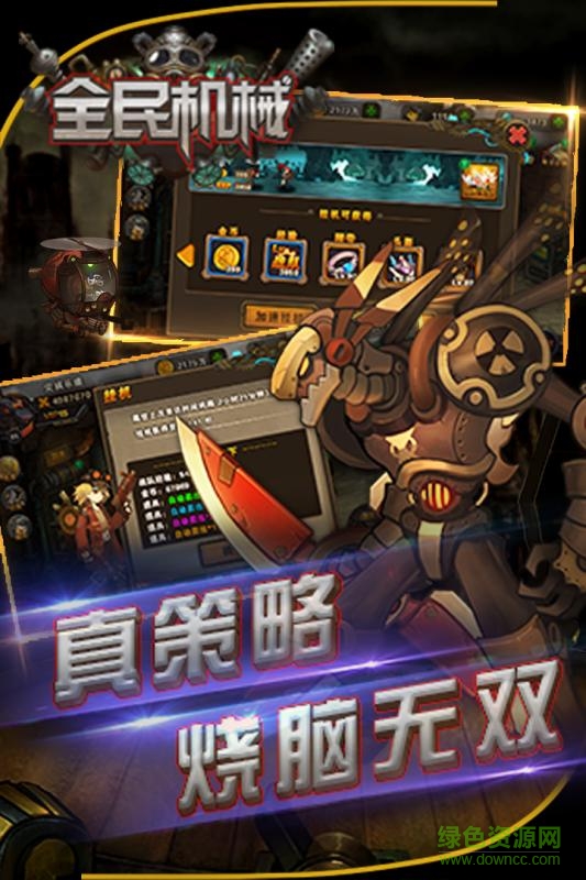 全民机械九游版图2