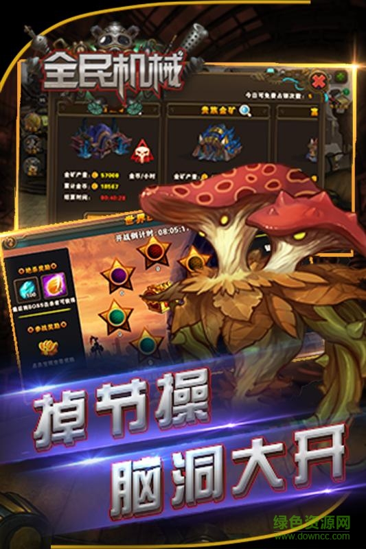 全民机械九游版图3