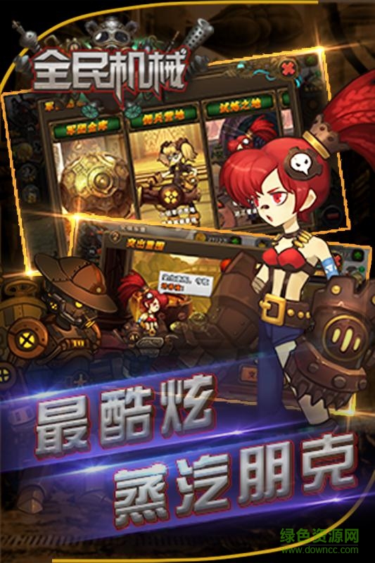 全民机械九游版图1