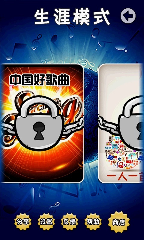 我爱记歌词红包版图4