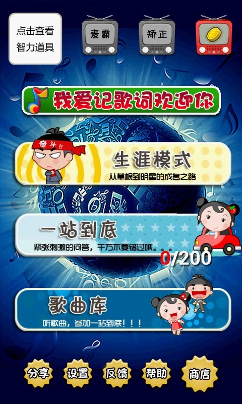 我爱记歌词红包版图1