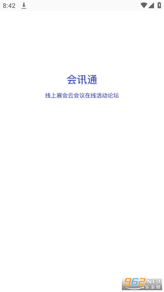 会讯通云会议截图4