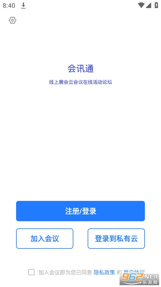 会讯通云会议截图3