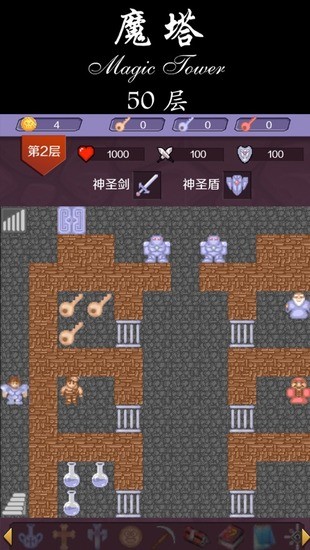 魔塔50层破解版1.3图3