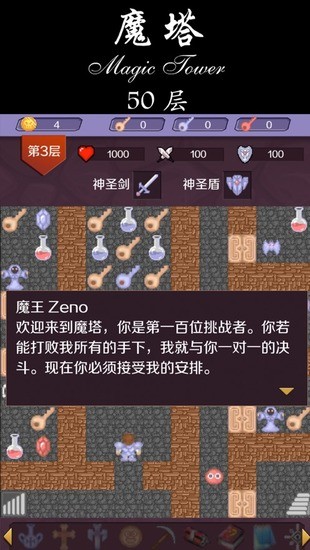 魔塔50层破解版1.3图2